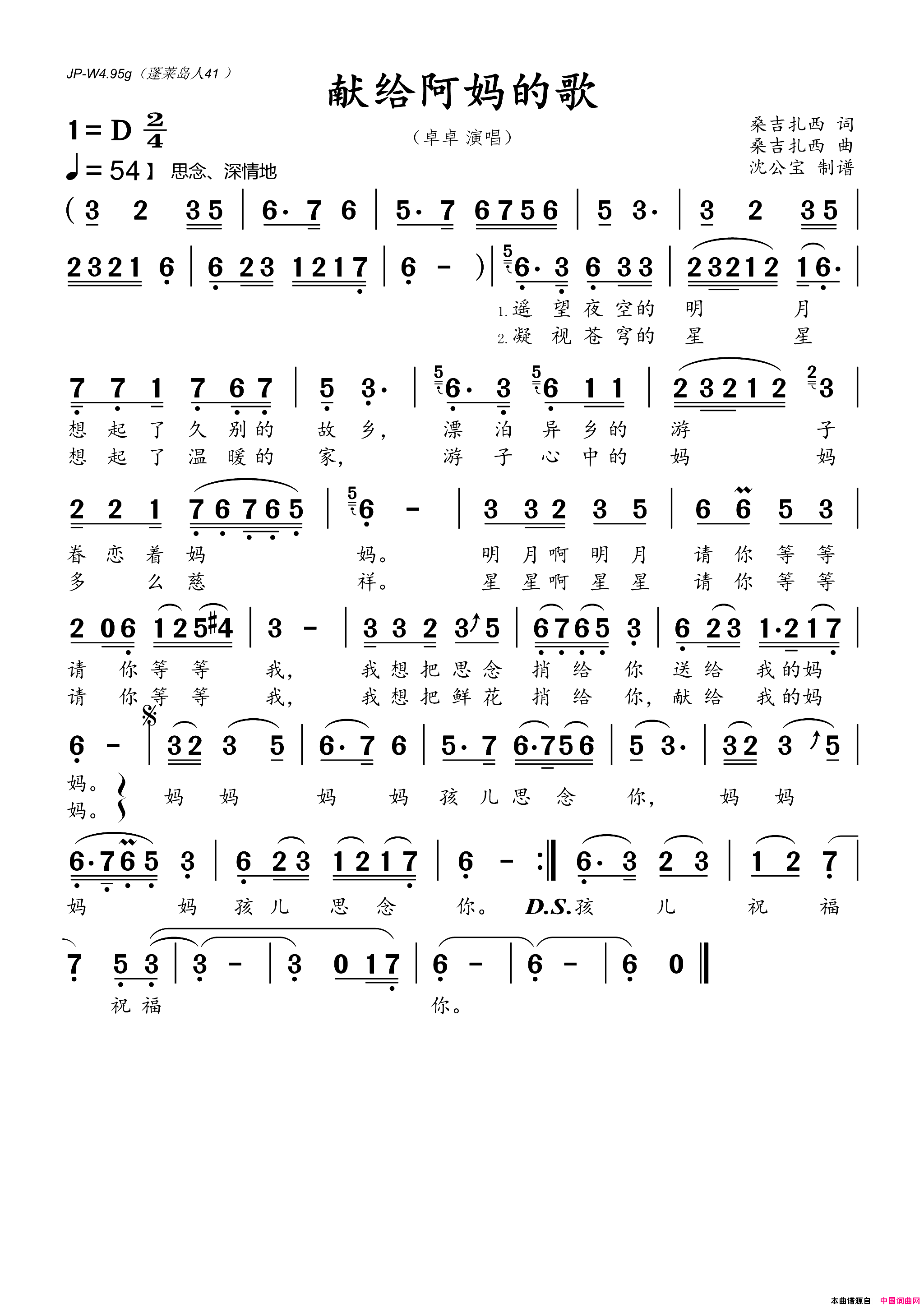 献给阿妈的歌简谱,歌词_我爱歌谱网