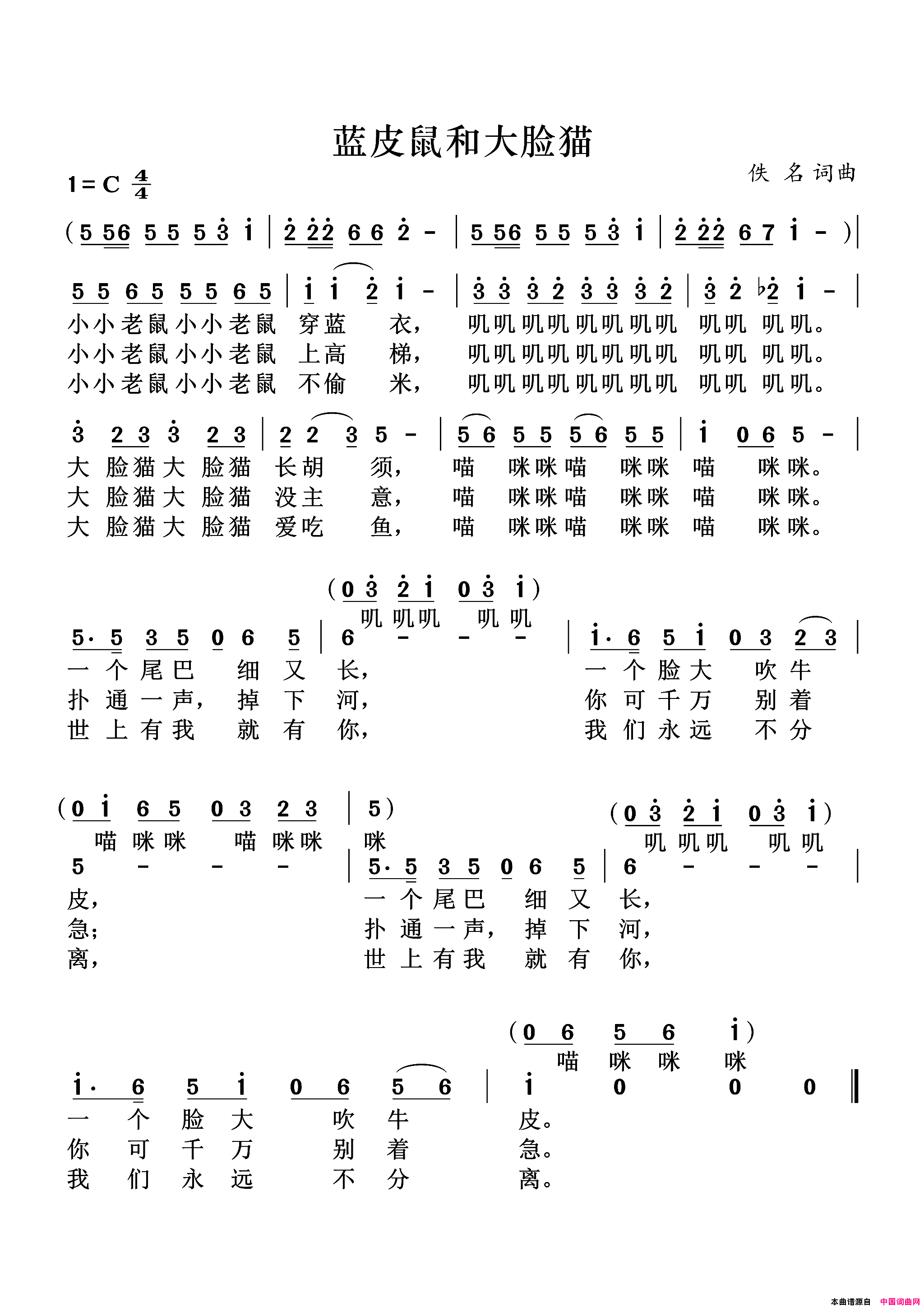 蓝皮鼠和大脸猫