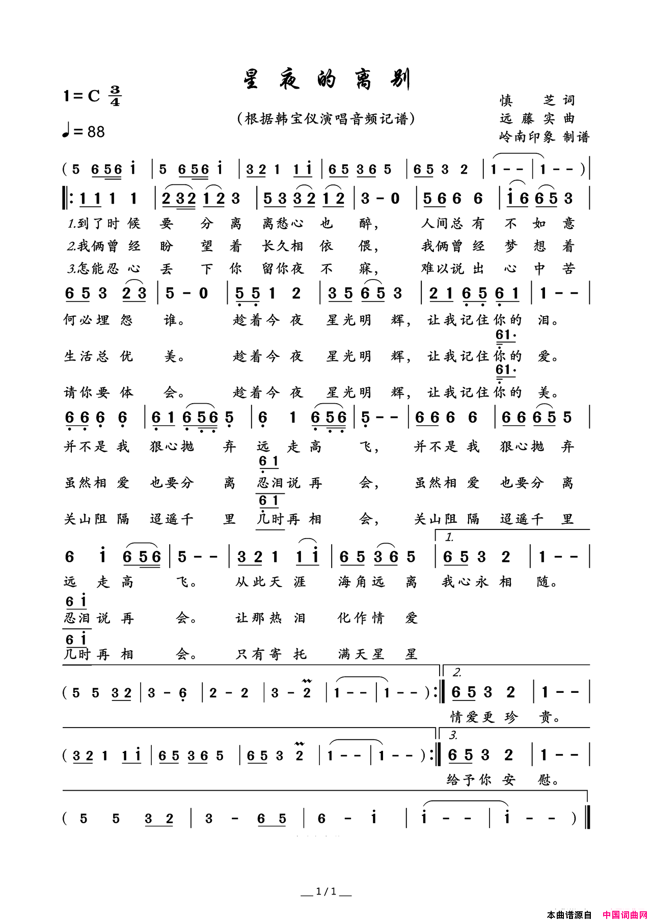 星夜的离别简谱,歌词_我爱歌谱网