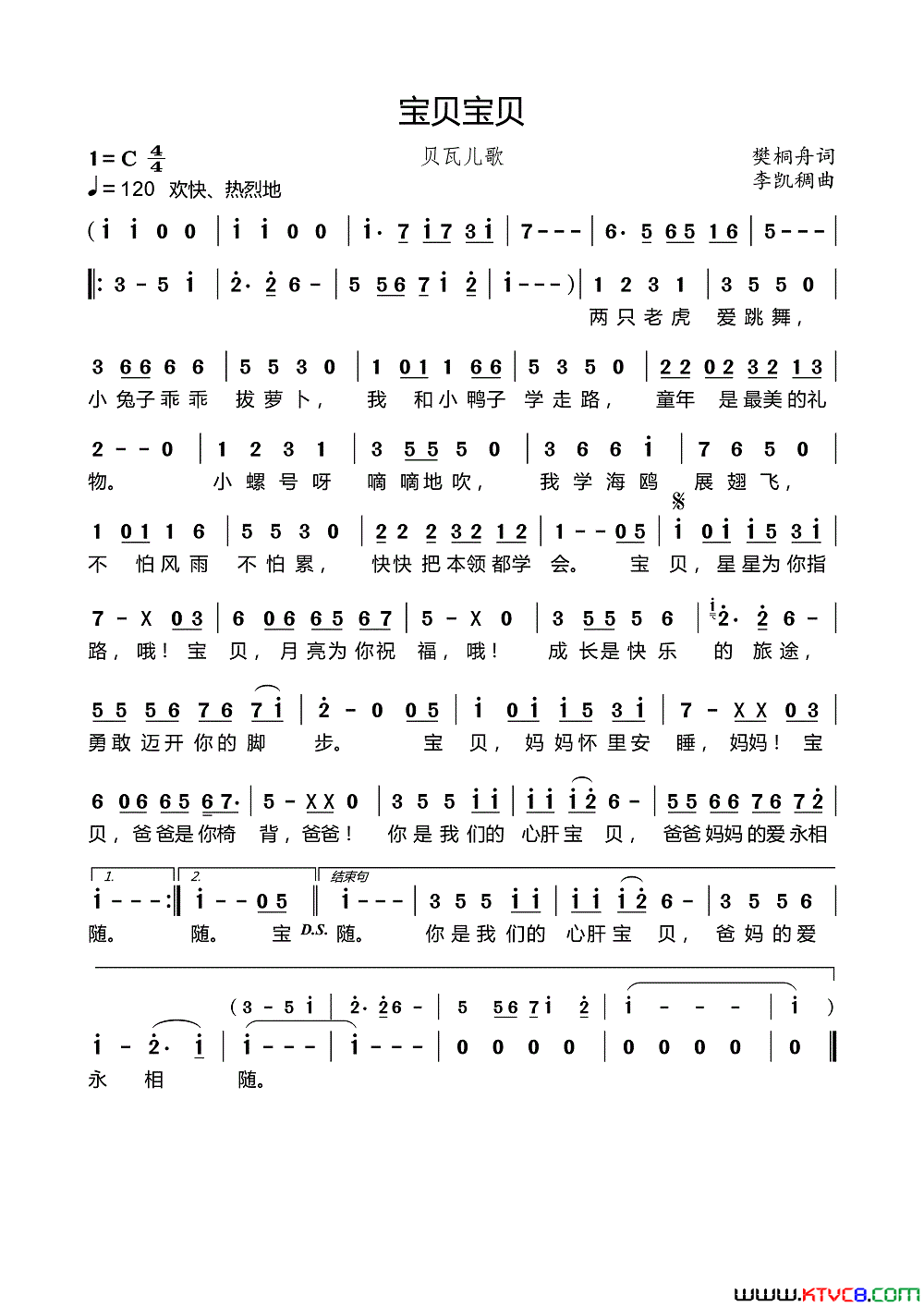 宝贝宝贝(贝瓦儿歌)