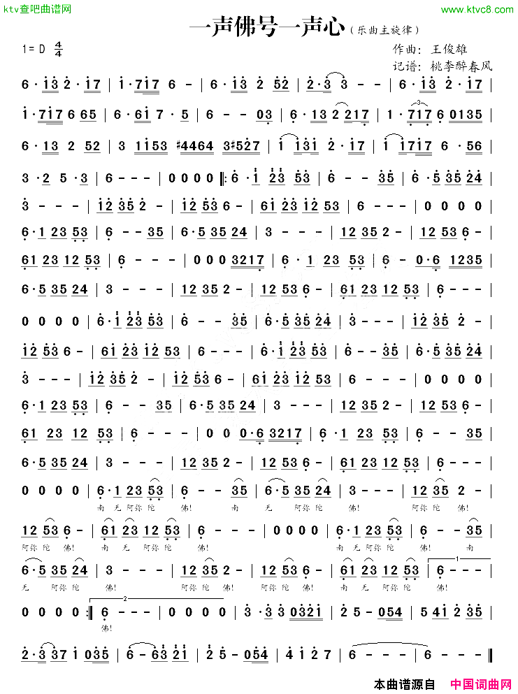 一声佛号一声心