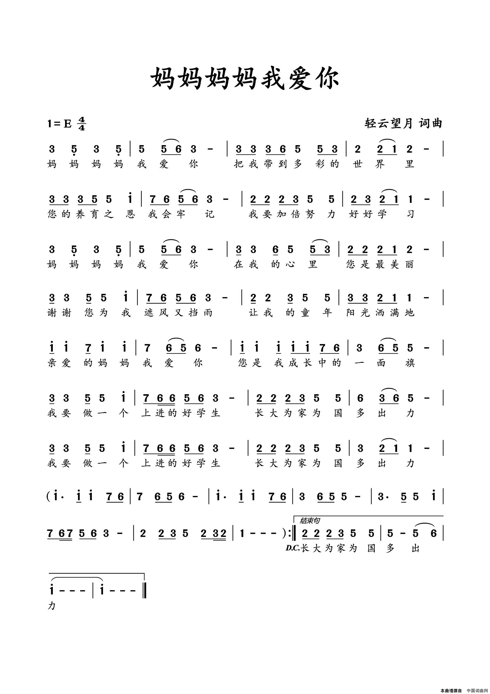 妈妈妈妈我爱你