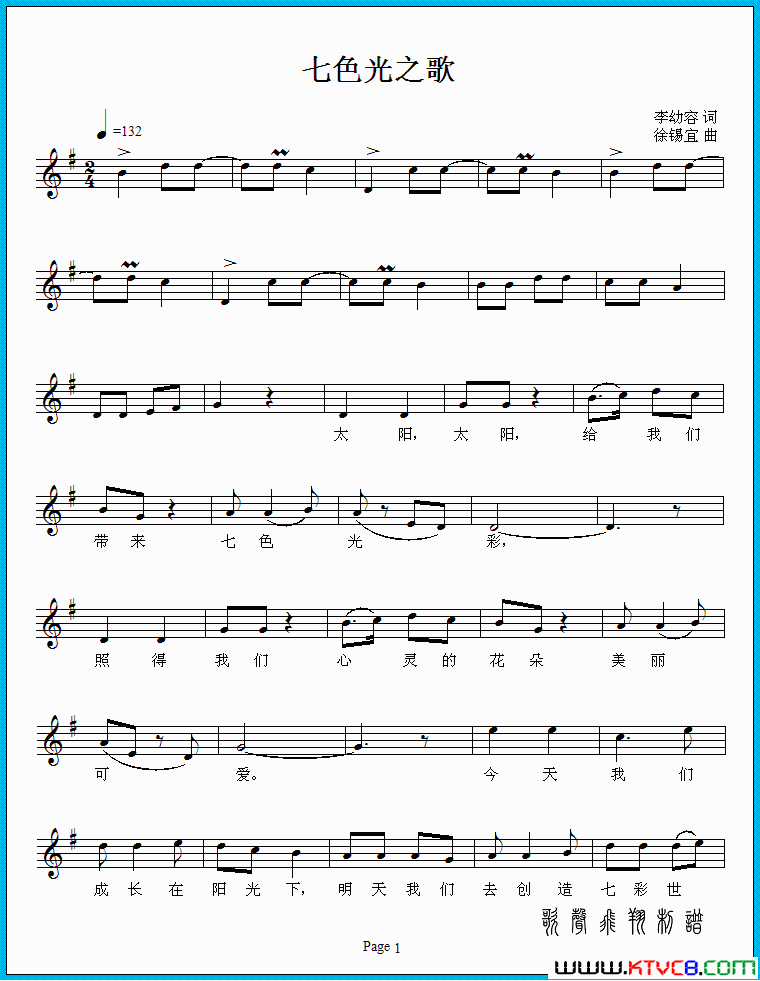 七色光之歌童声合唱