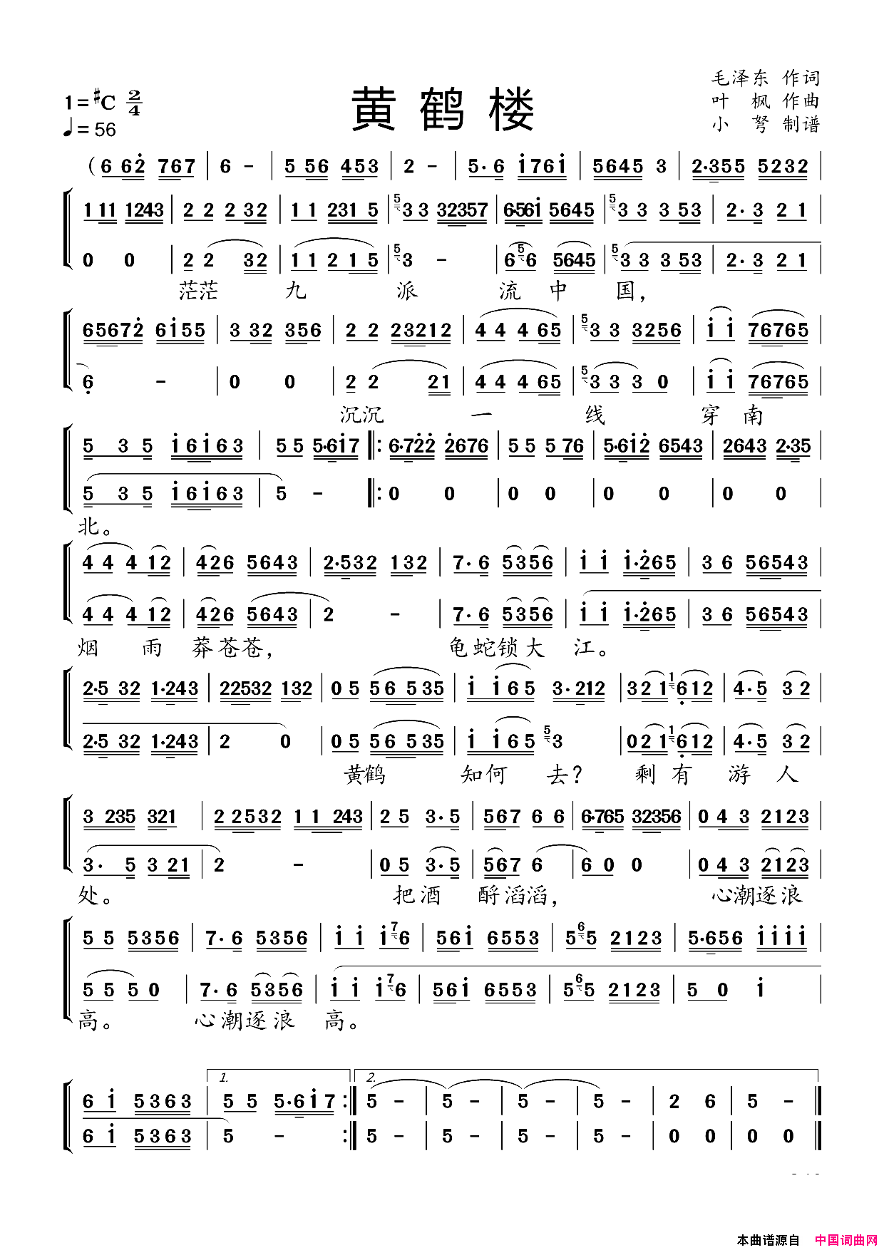 菩萨蛮·黄鹤楼