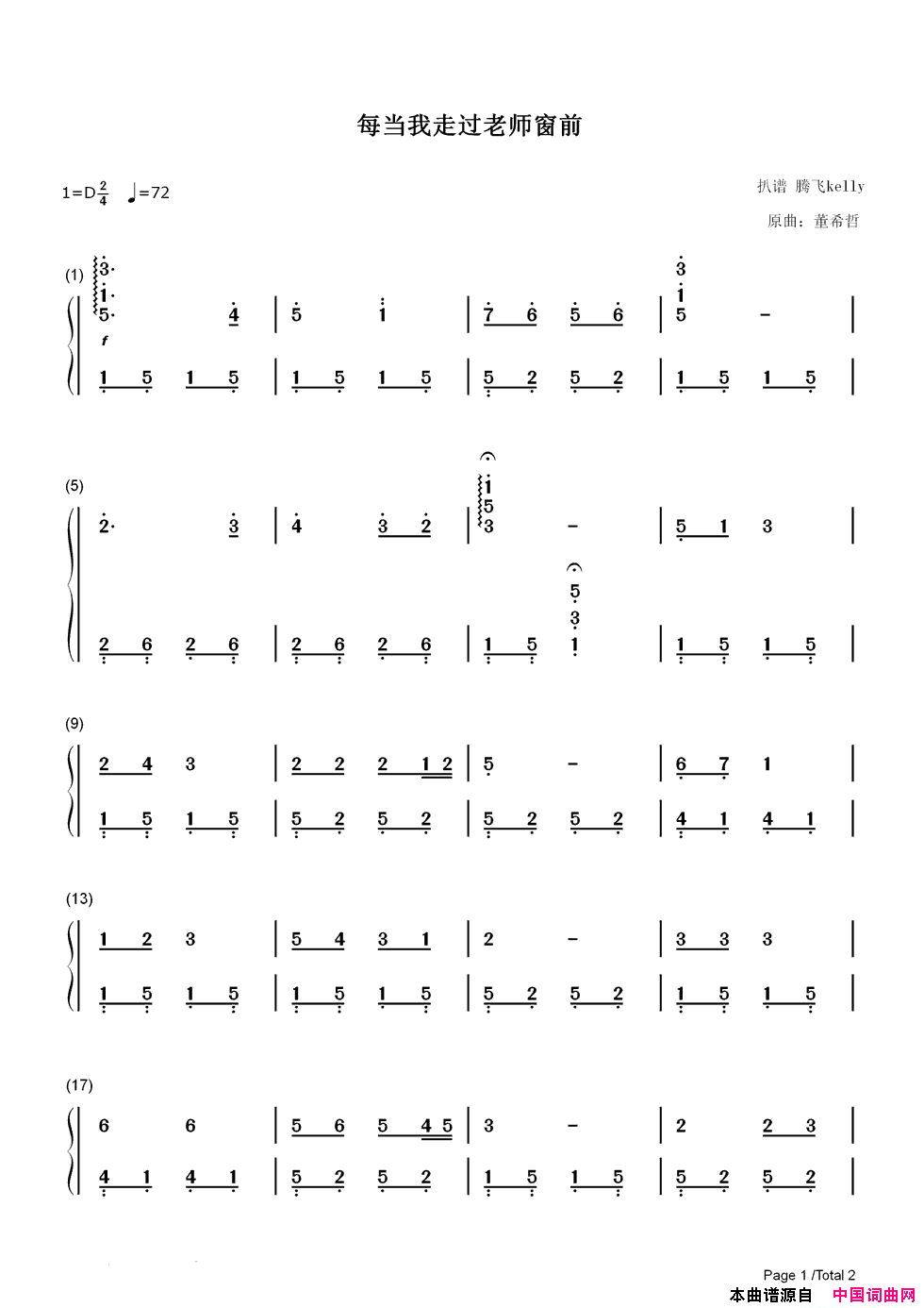 每当我走过老师窗前简谱版