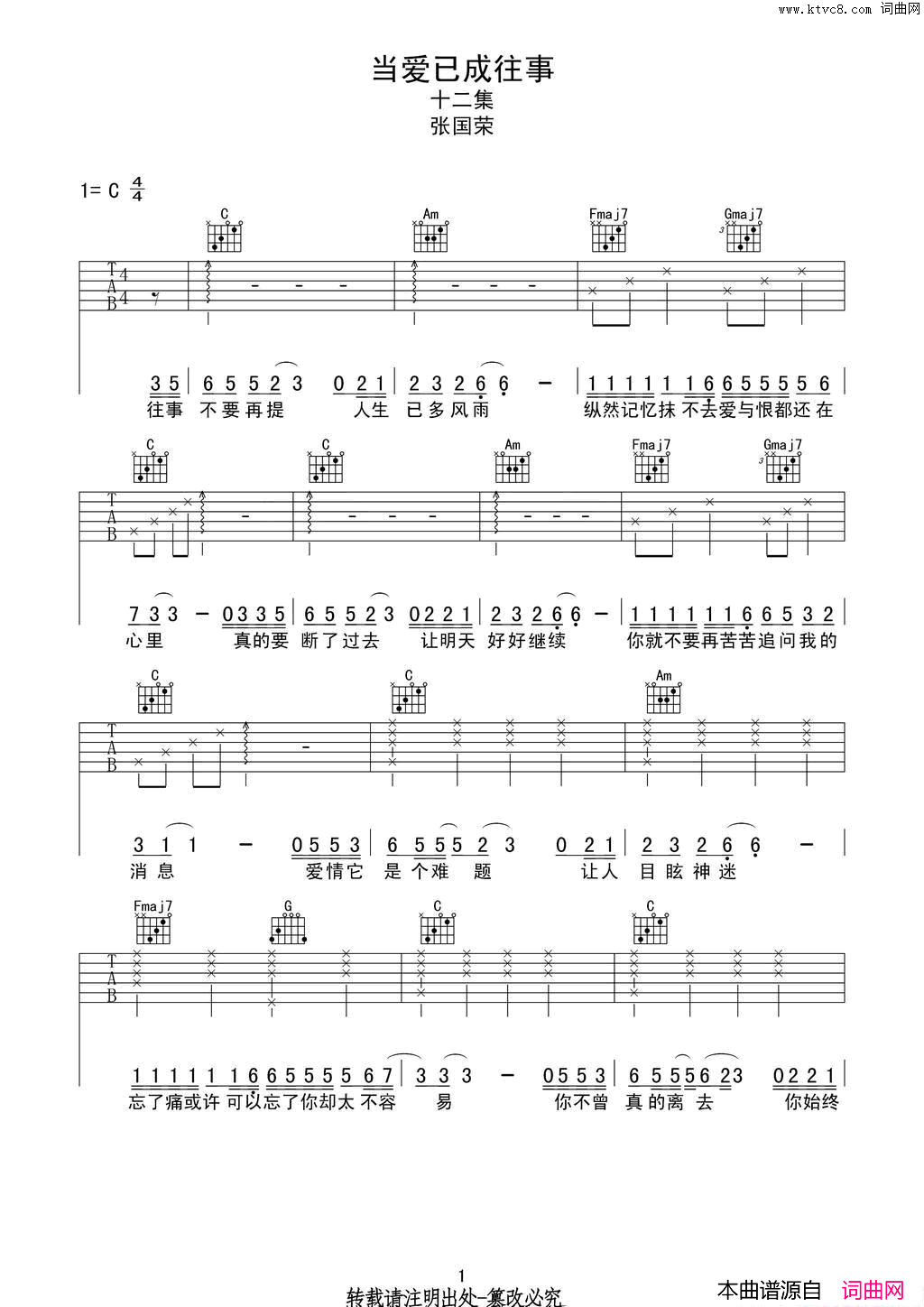 当爱已成往事六线谱
