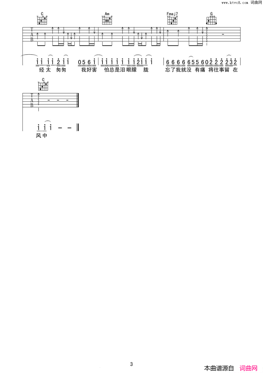 当爱已成往事六线谱