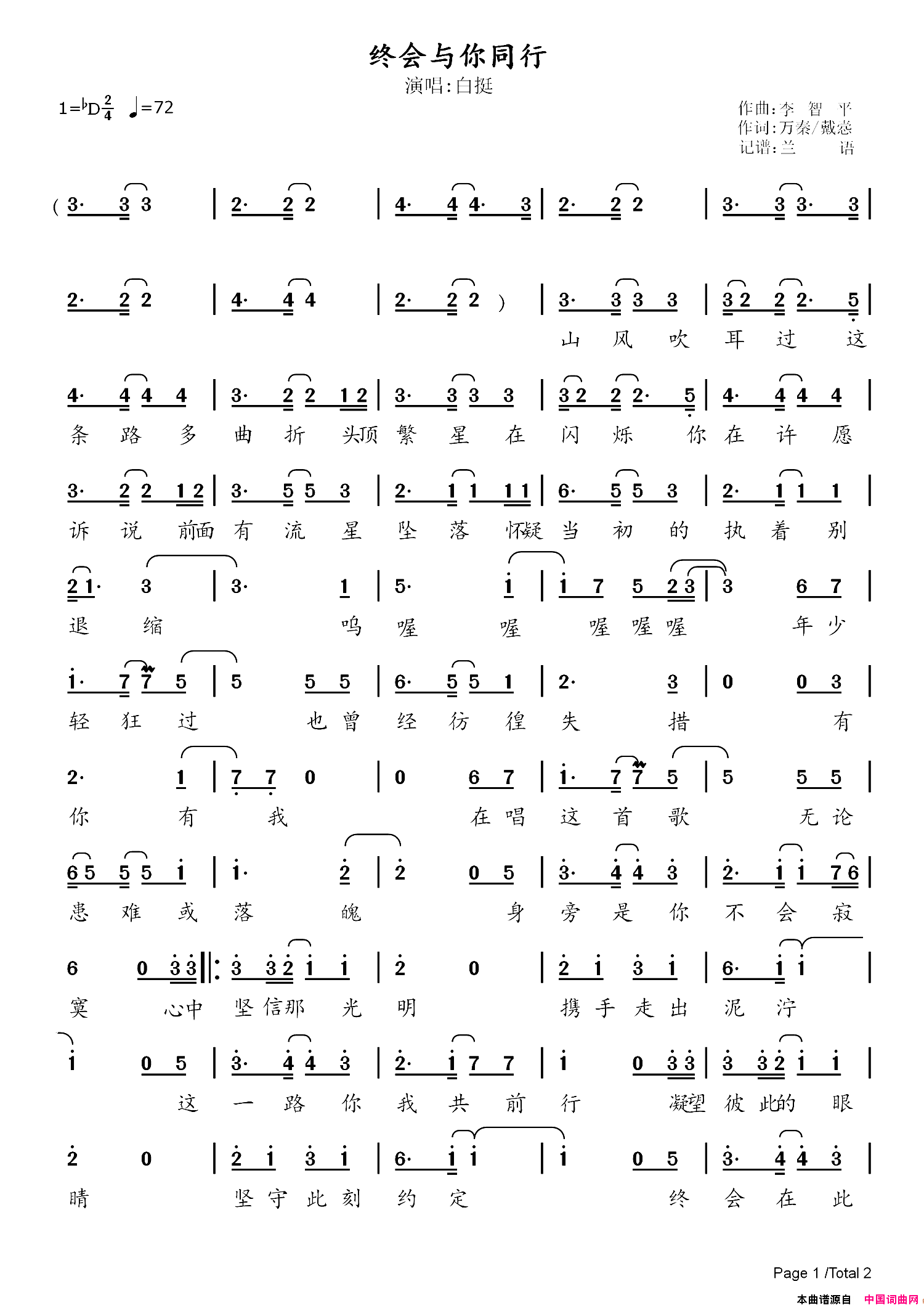 终会与你同行(电影《熊出没之过年》片尾曲)