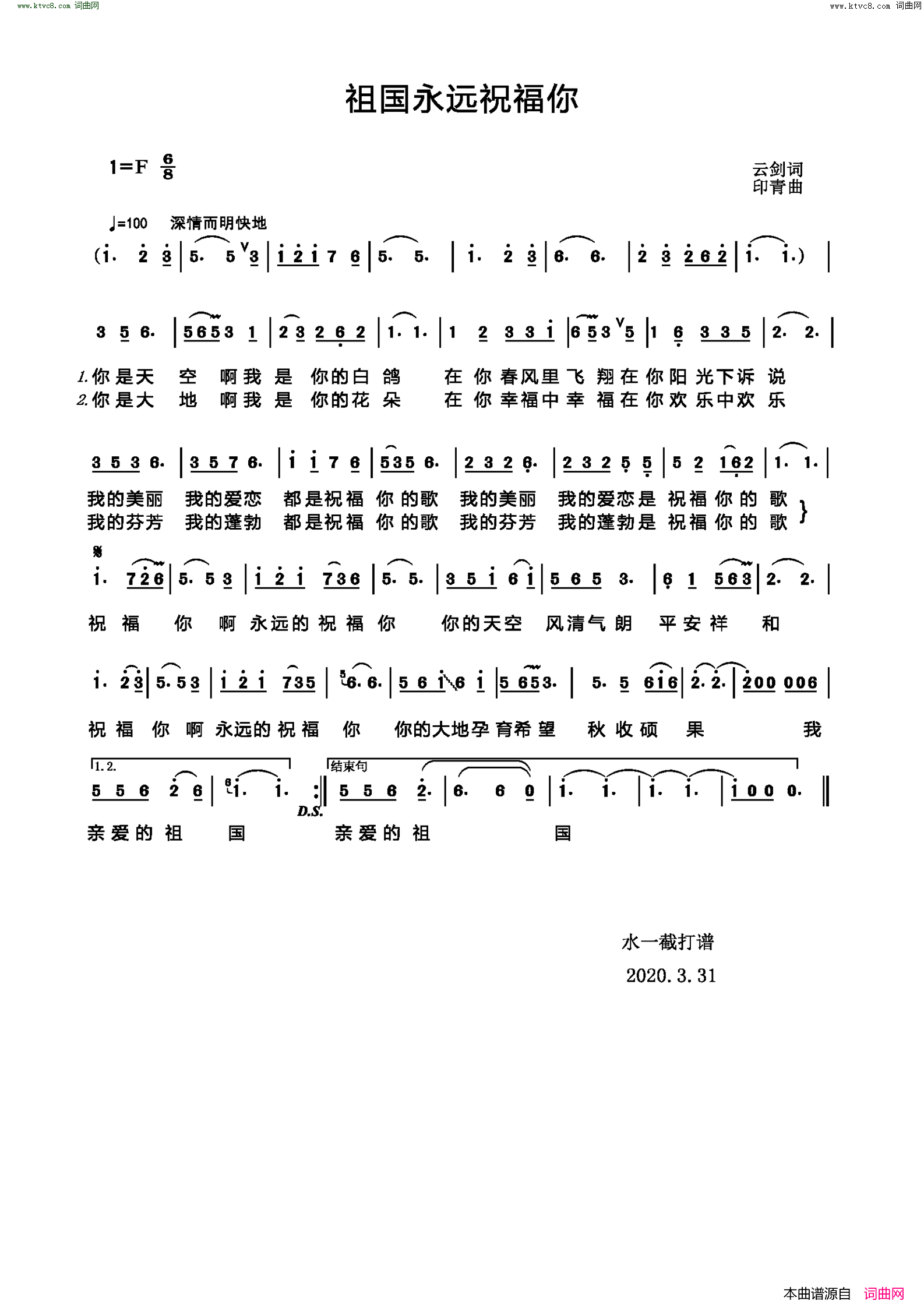 祖国永远祝福你