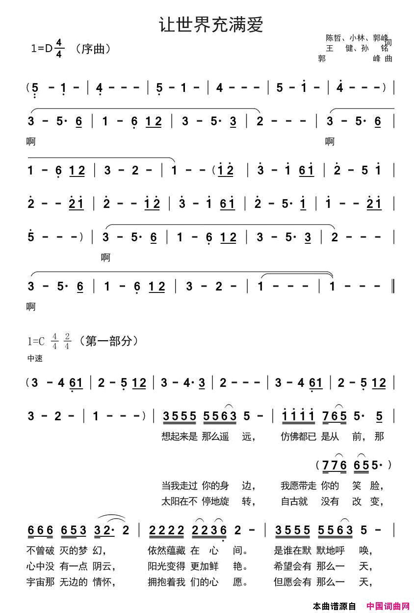 让世界充满爱(完整版)