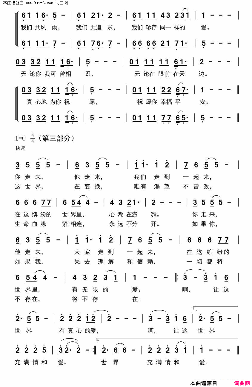 让世界充满爱(完整版)