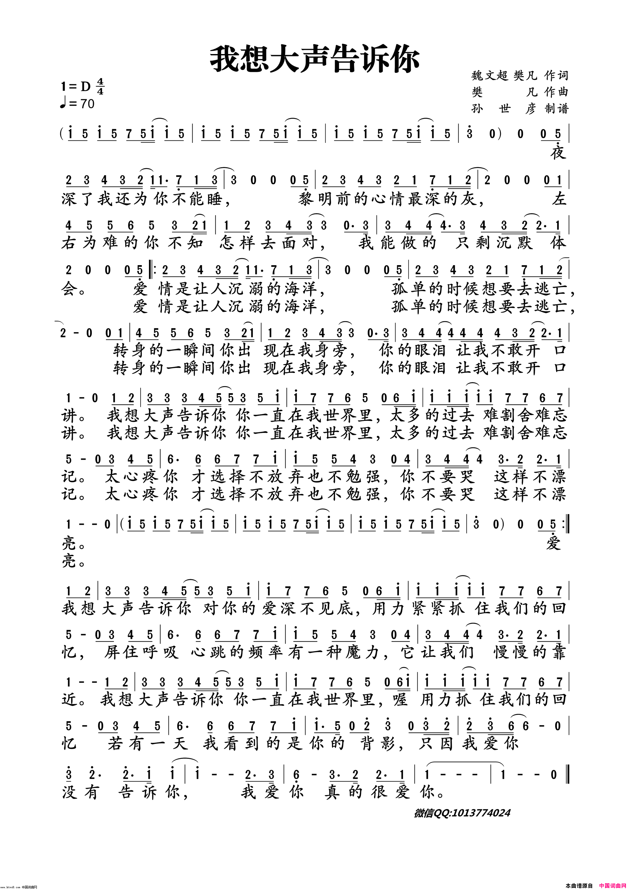 我想大声告诉你