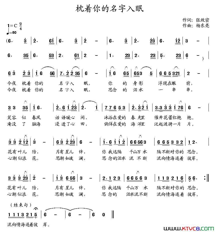 枕着你的名字入眠(又名：今夜枕着你的名字入眠)