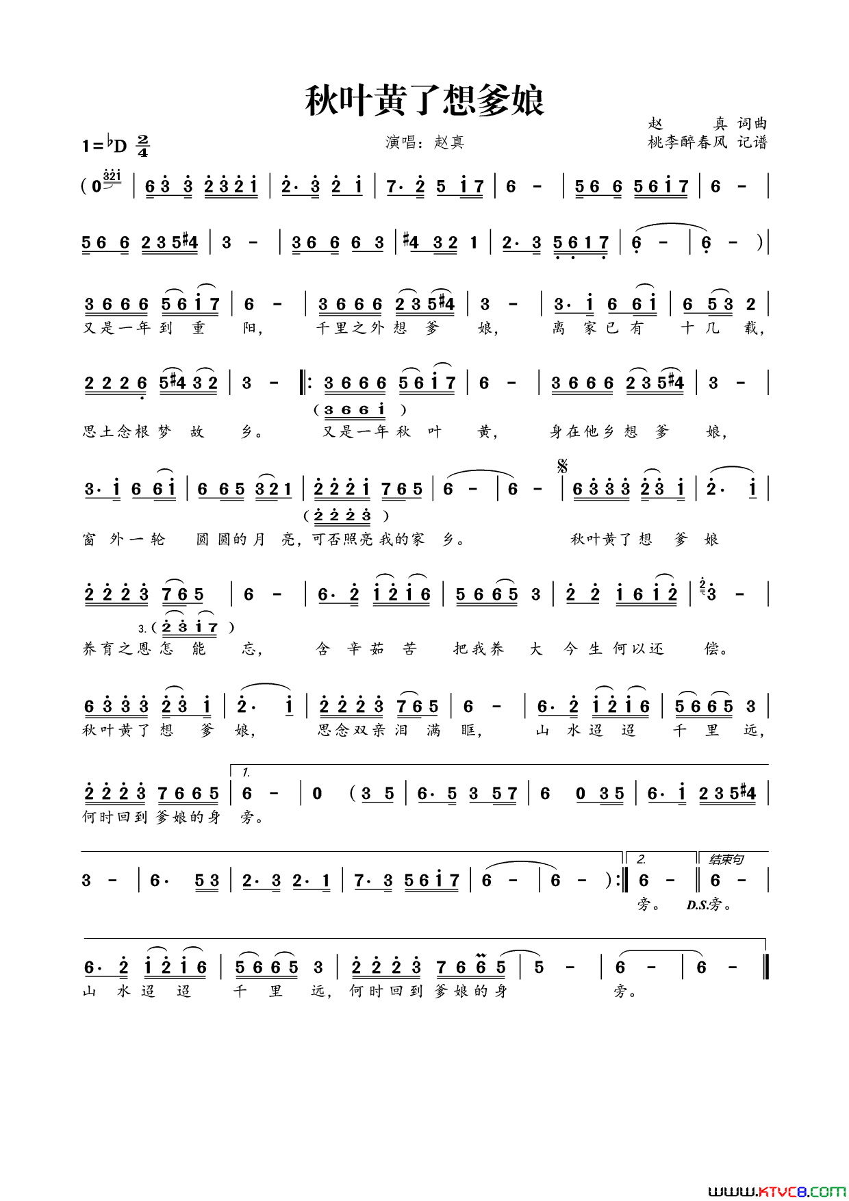 秋叶黄了想爹娘