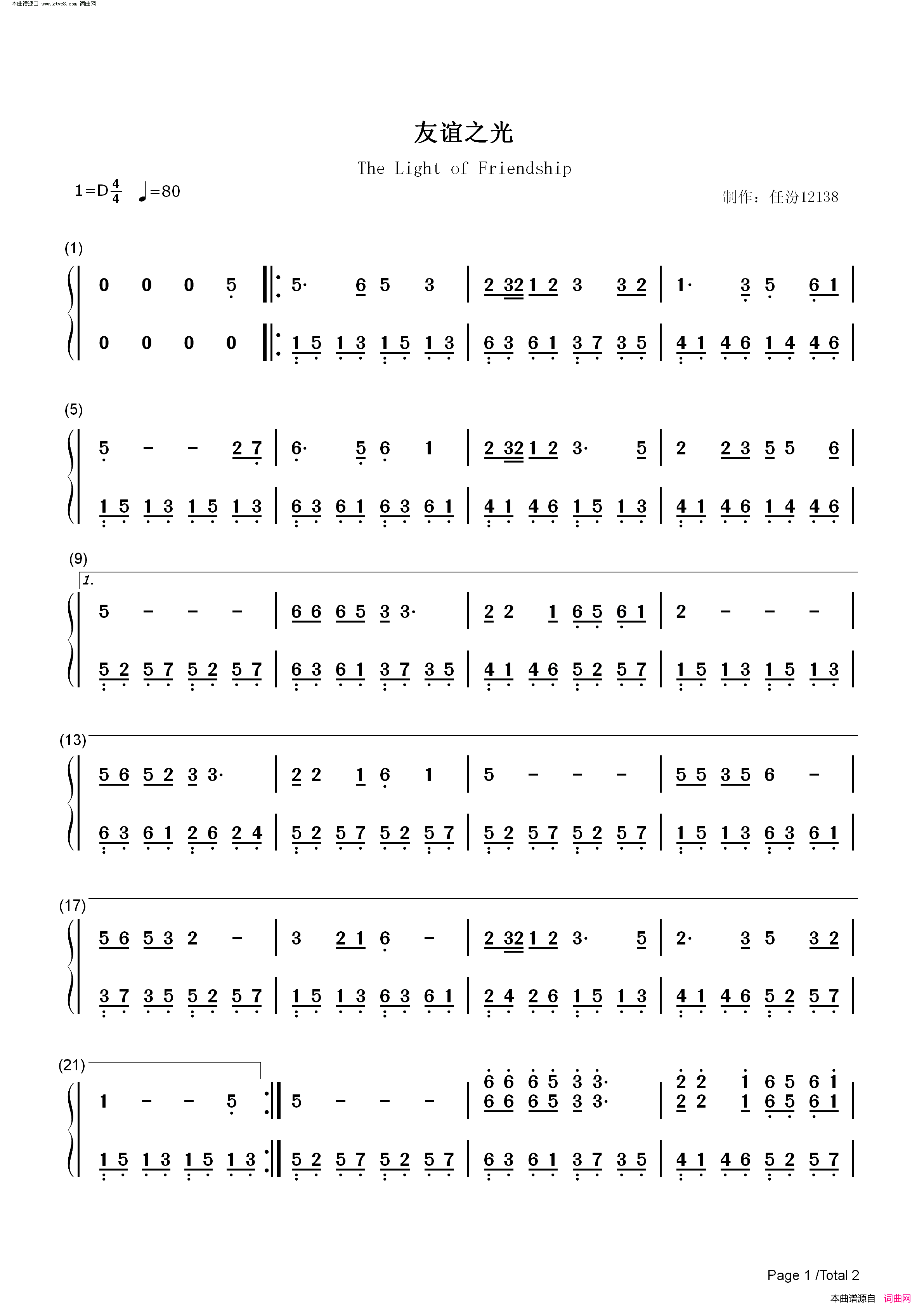 友谊之光(监狱风云插曲)