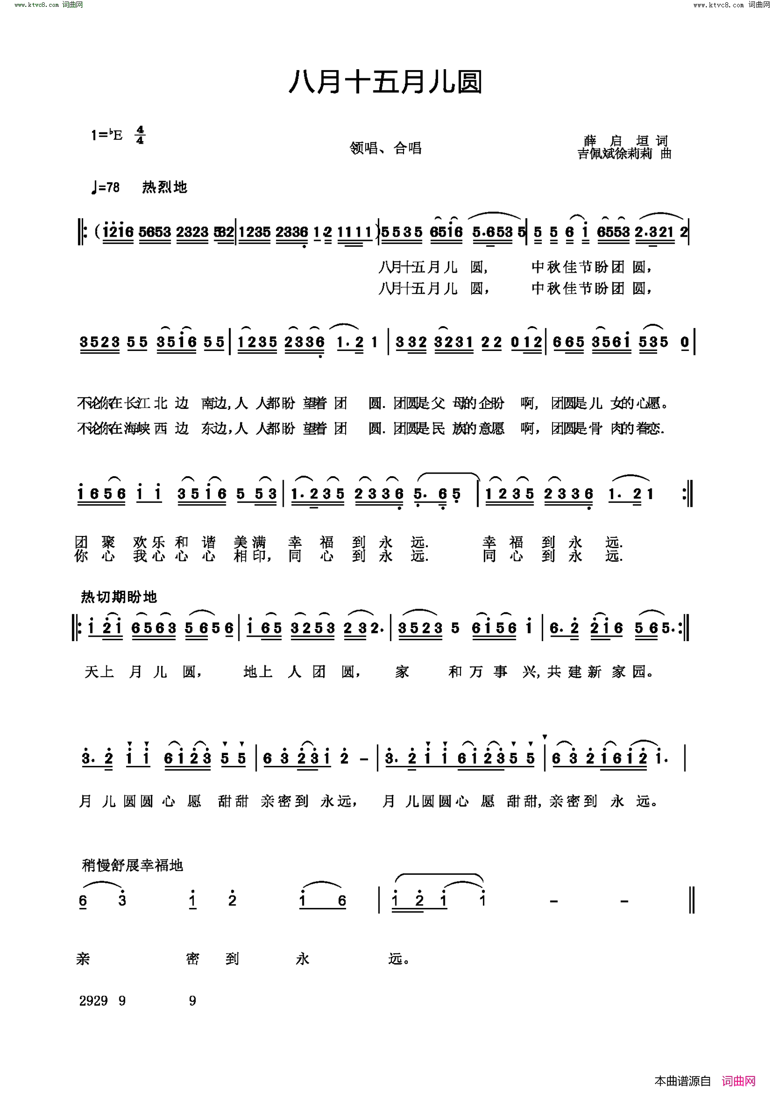 八月十五月儿圆