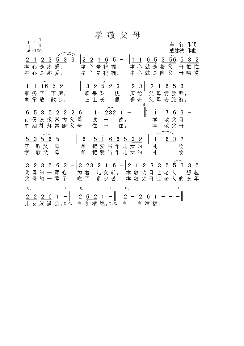 孝敬父母完整版