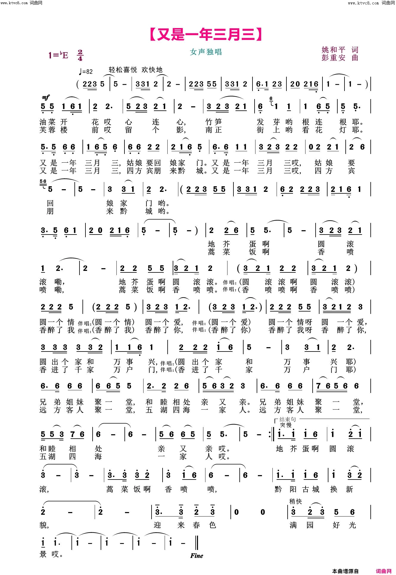 又是一年三月三