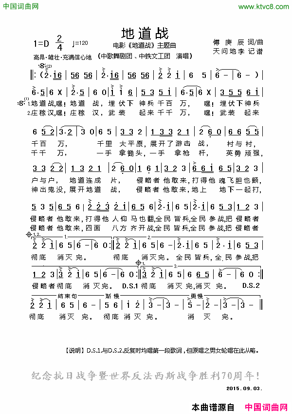 地道战电影《地道战》主题曲