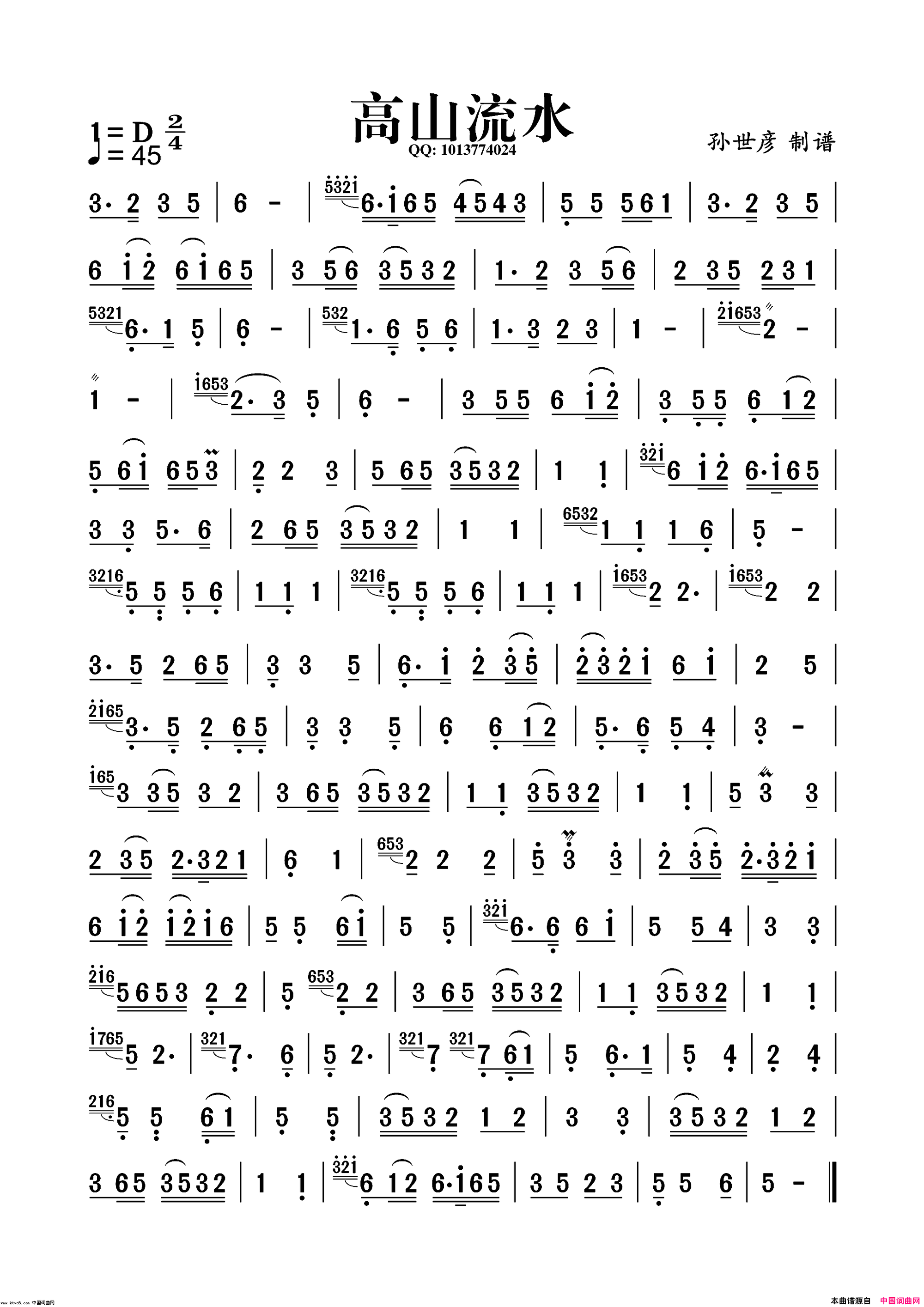 高山流水(古筝谱)
