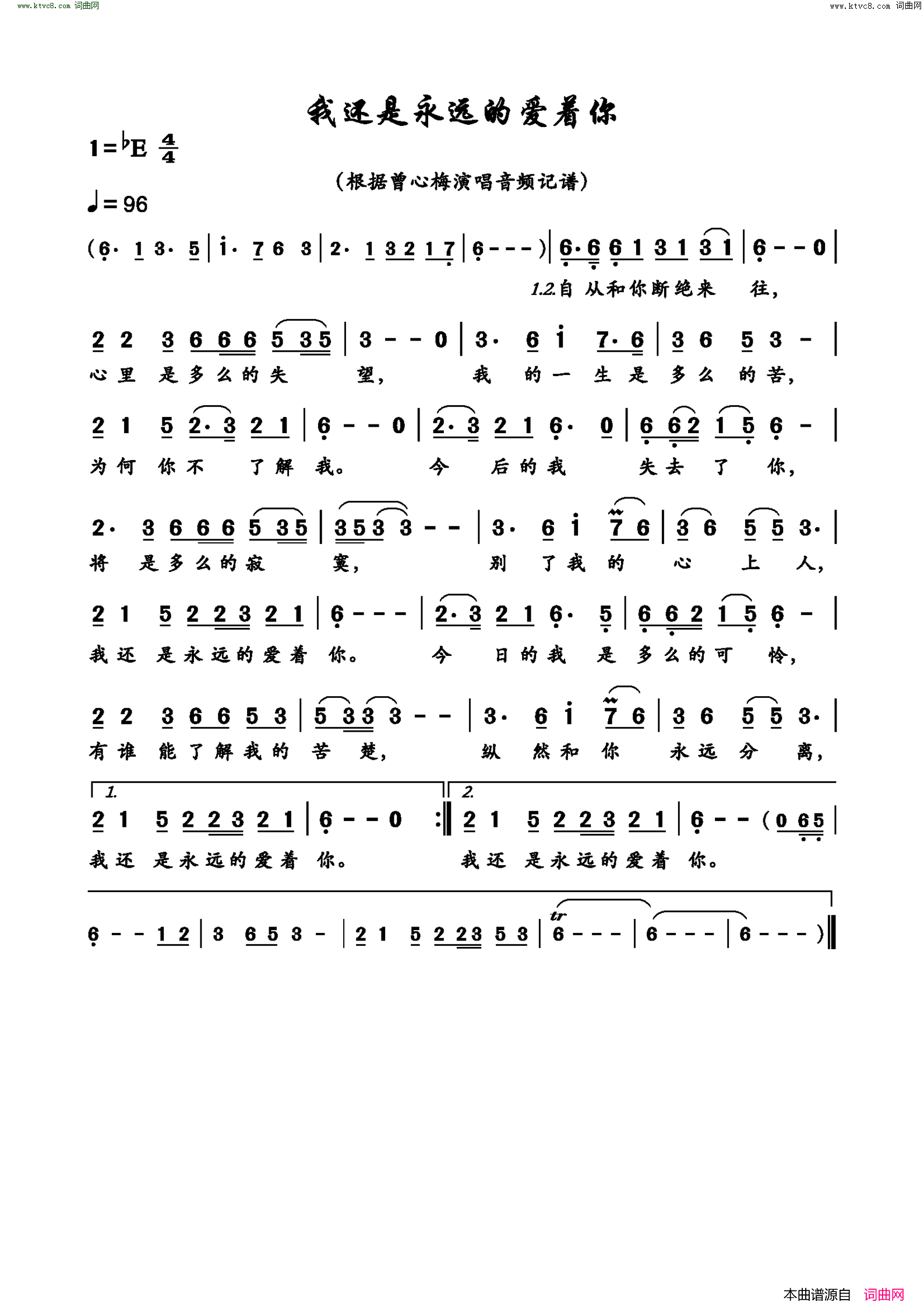 我还是永远的爱着你( 曾心梅演唱版)