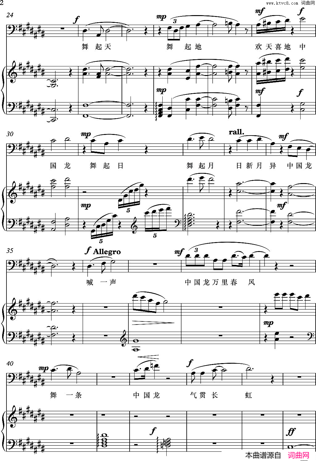 中国龙(民族声乐)