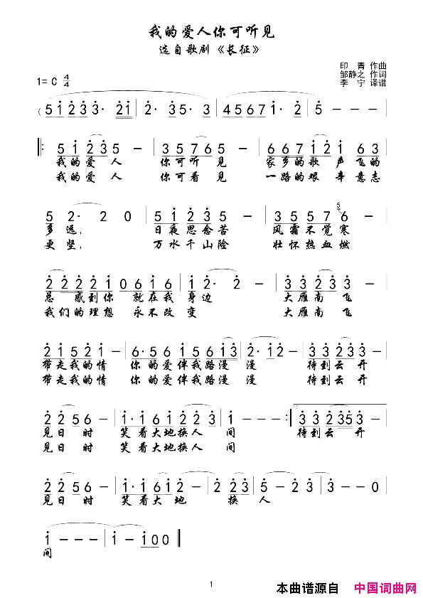 我的爱人你可听见(选自歌剧《长征》)