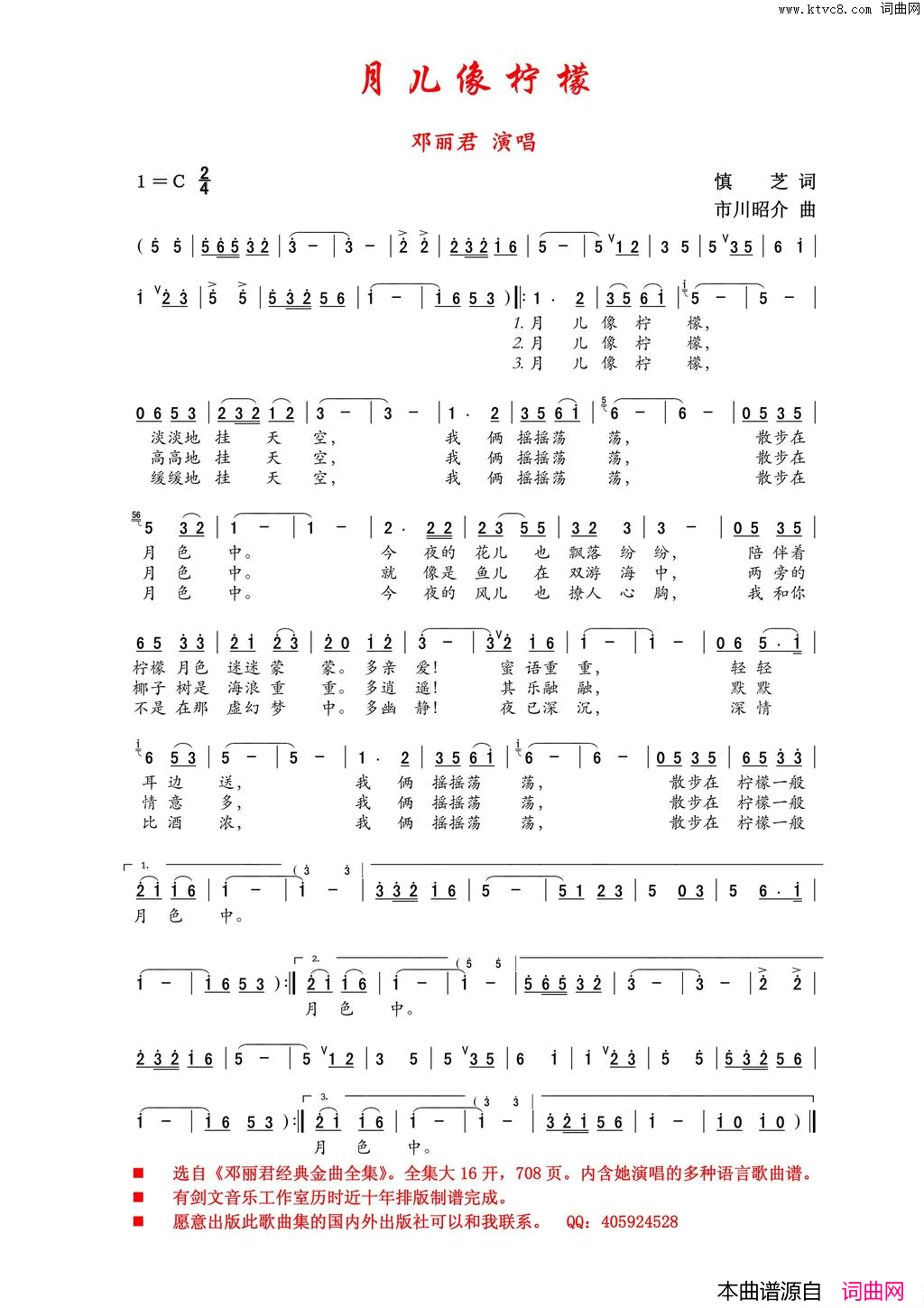 月儿像柠檬(女声独唱)