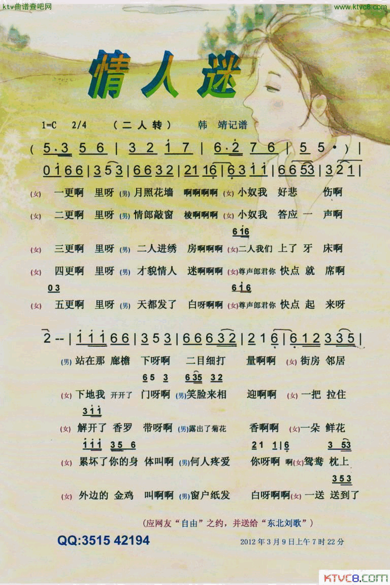 情人迷二人转【彩谱】