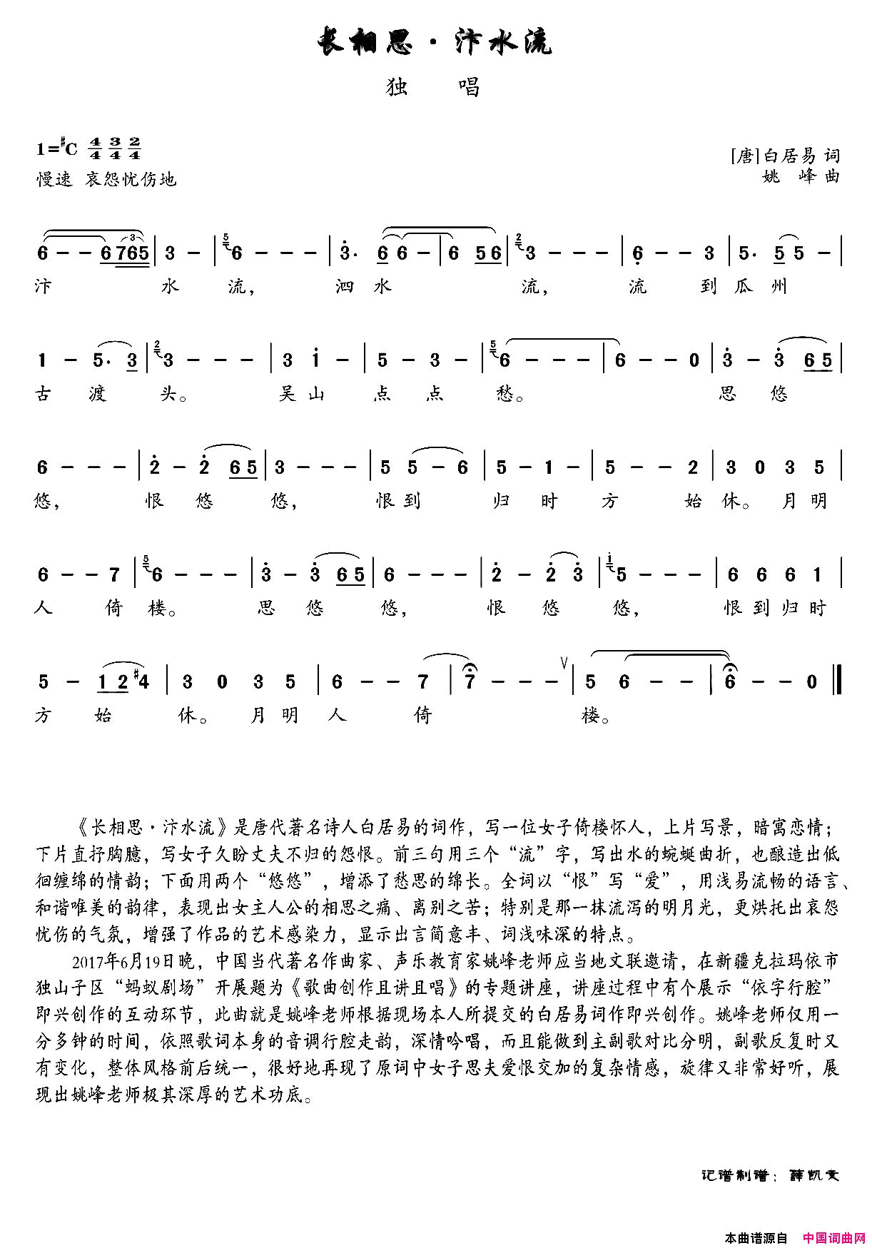 长相思·汴水流