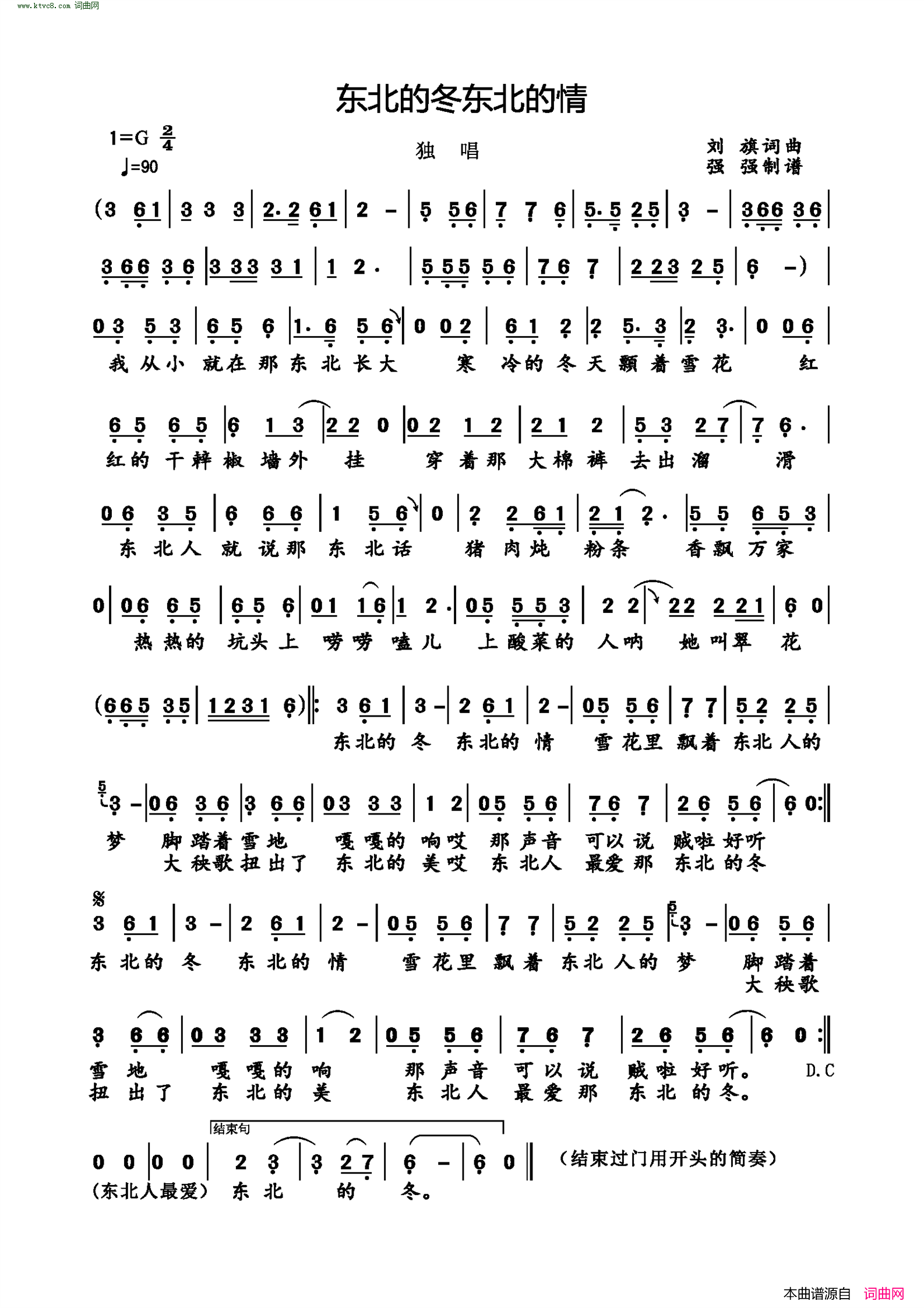 东北的冬东北的情