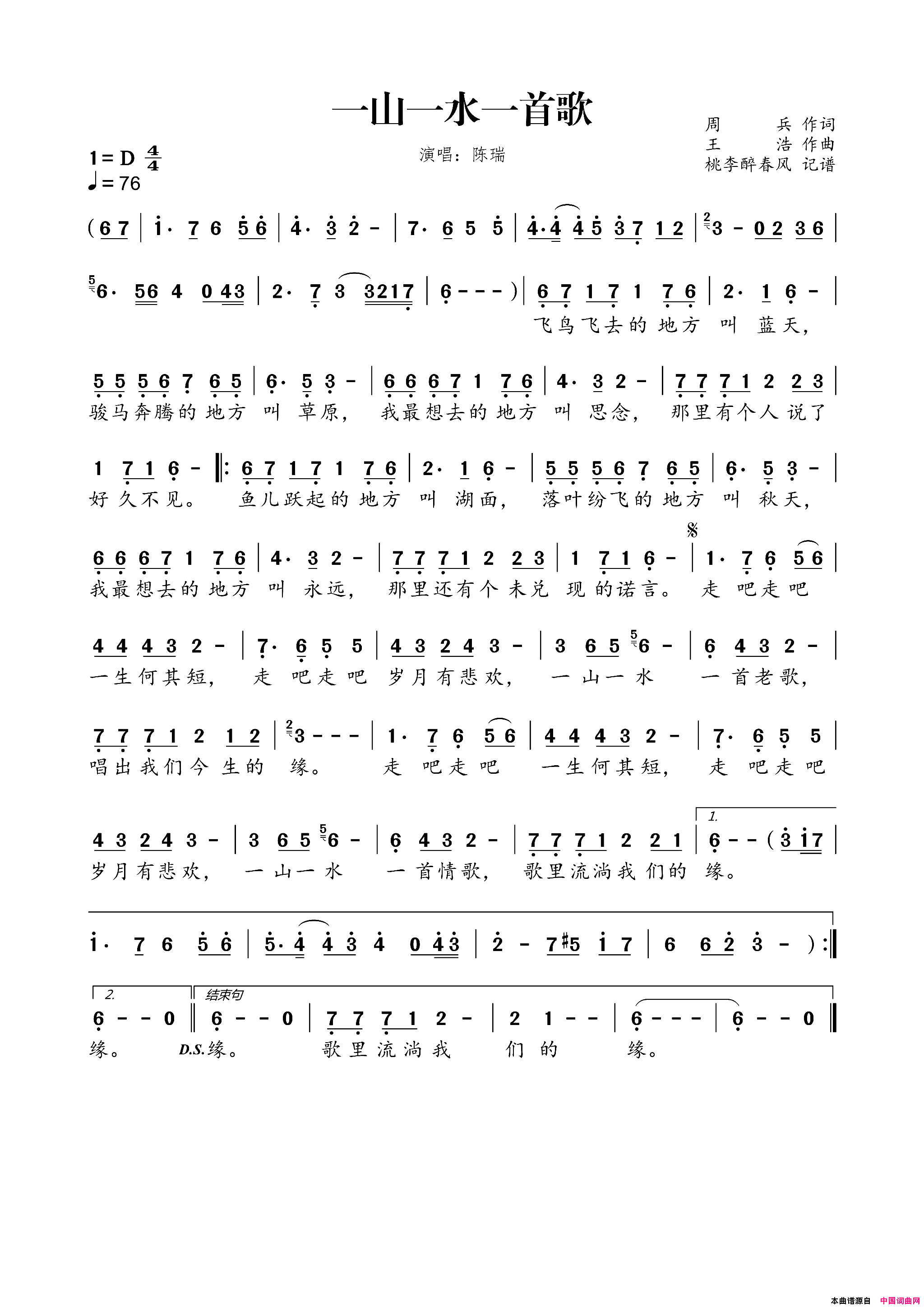 一山一水一首歌