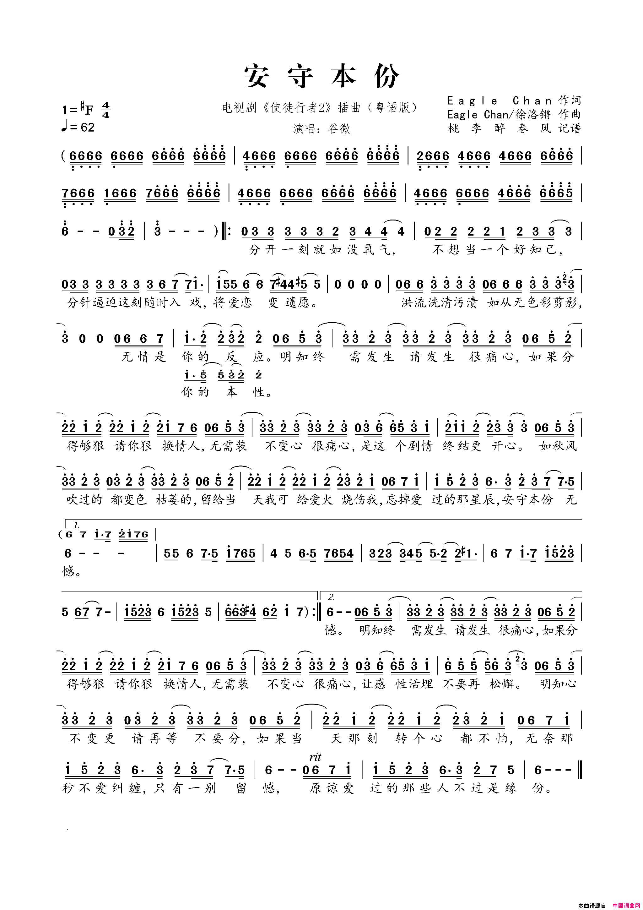 安守本份电视剧《使徒行者2》插曲粤语版