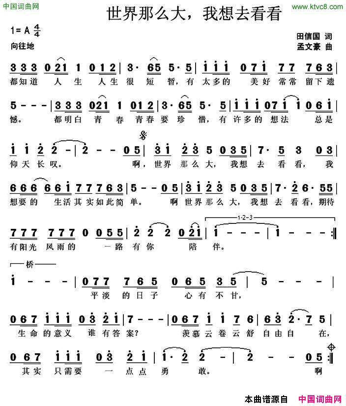 世界那么大，我想去看看