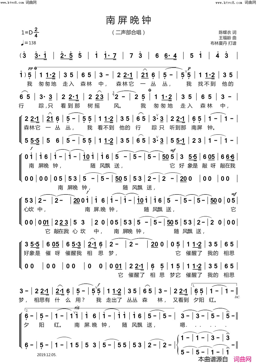 南屏晚钟(二声部合唱)