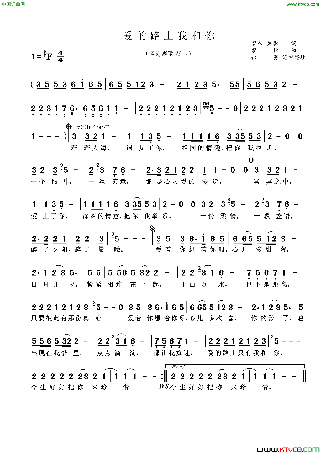 爱的路上我和你