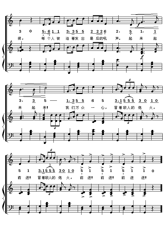 义勇军进行曲国歌、简谱/五线谱对照