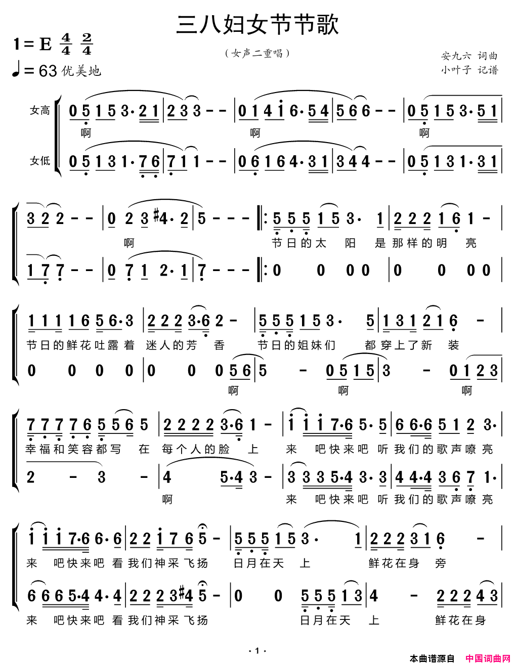 三八妇女节节歌