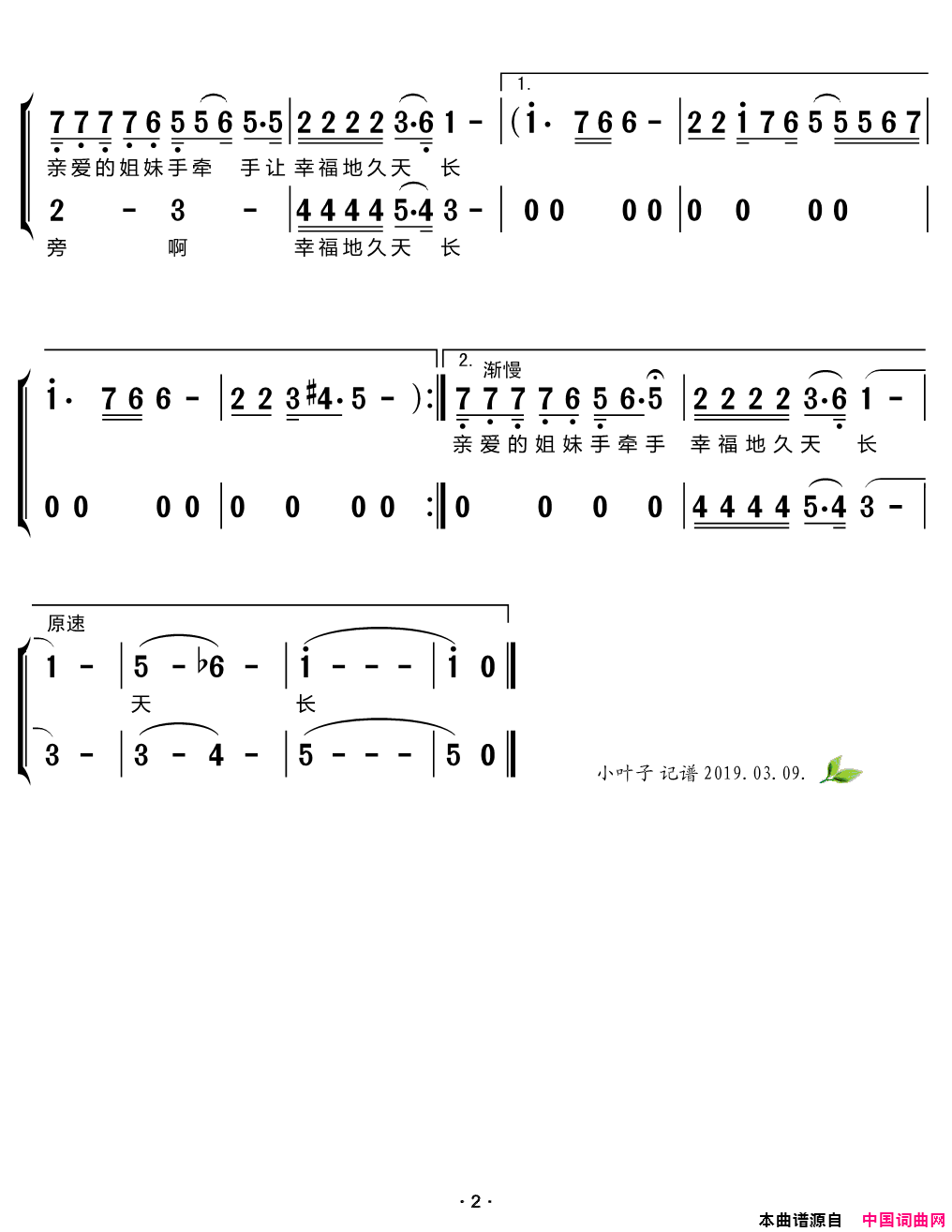 三八妇女节节歌