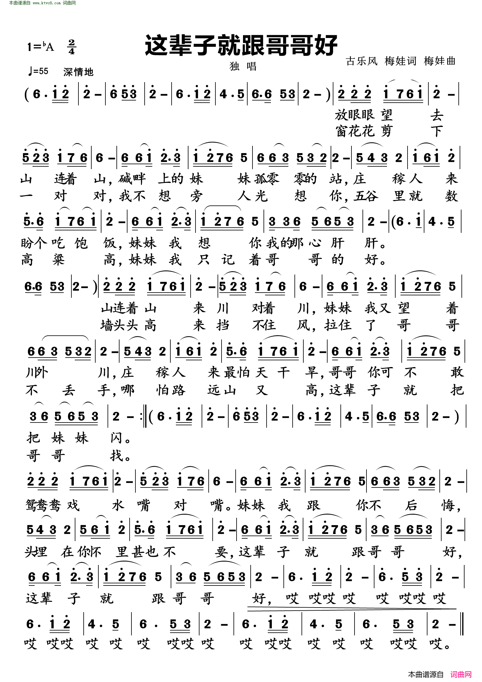 这辈子就跟哥哥好