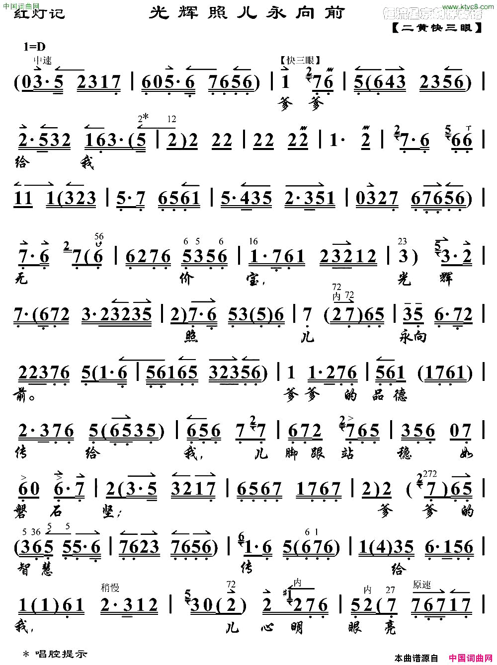 光辉照儿永向前《红灯记》李铁梅唱段、琴谱