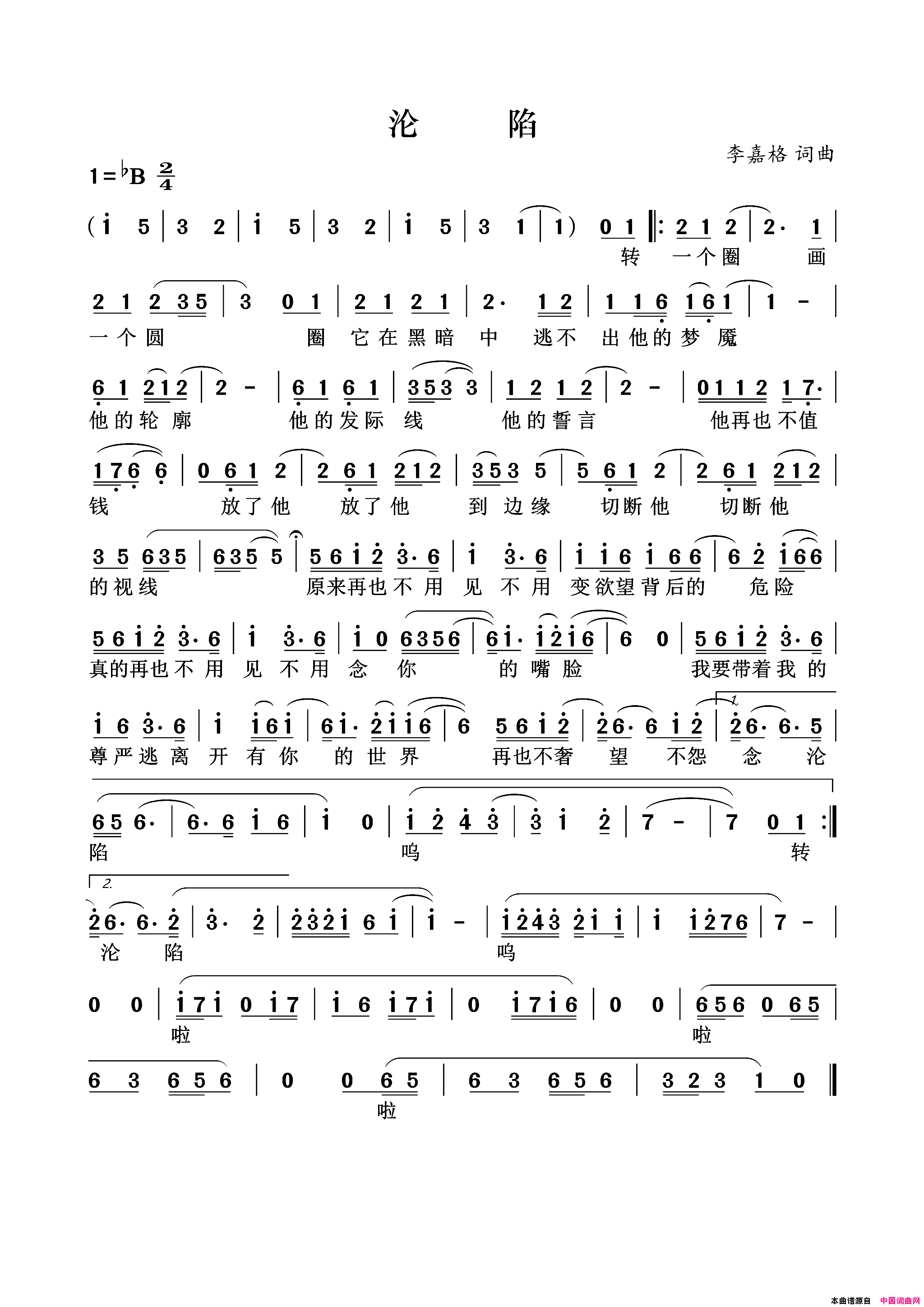 沦陷(《双程》主题曲)