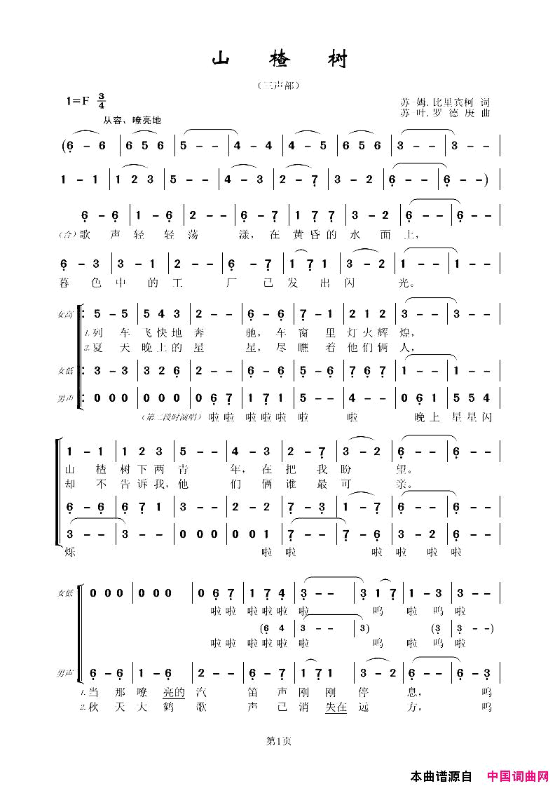 山楂树(【前苏联】三声部合唱)