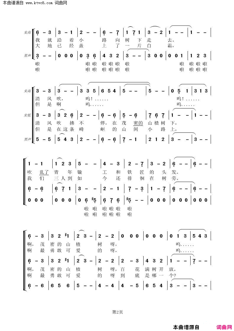 山楂树(【前苏联】三声部合唱)