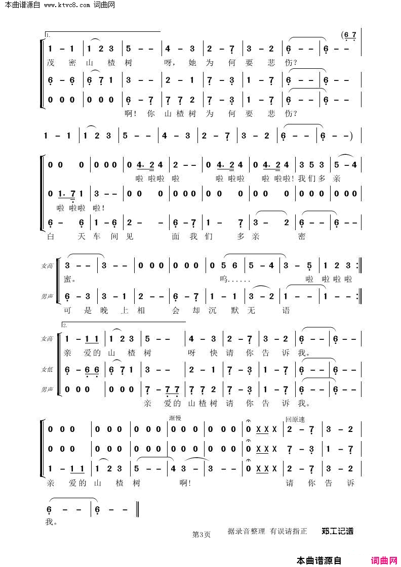 山楂树(【前苏联】三声部合唱)