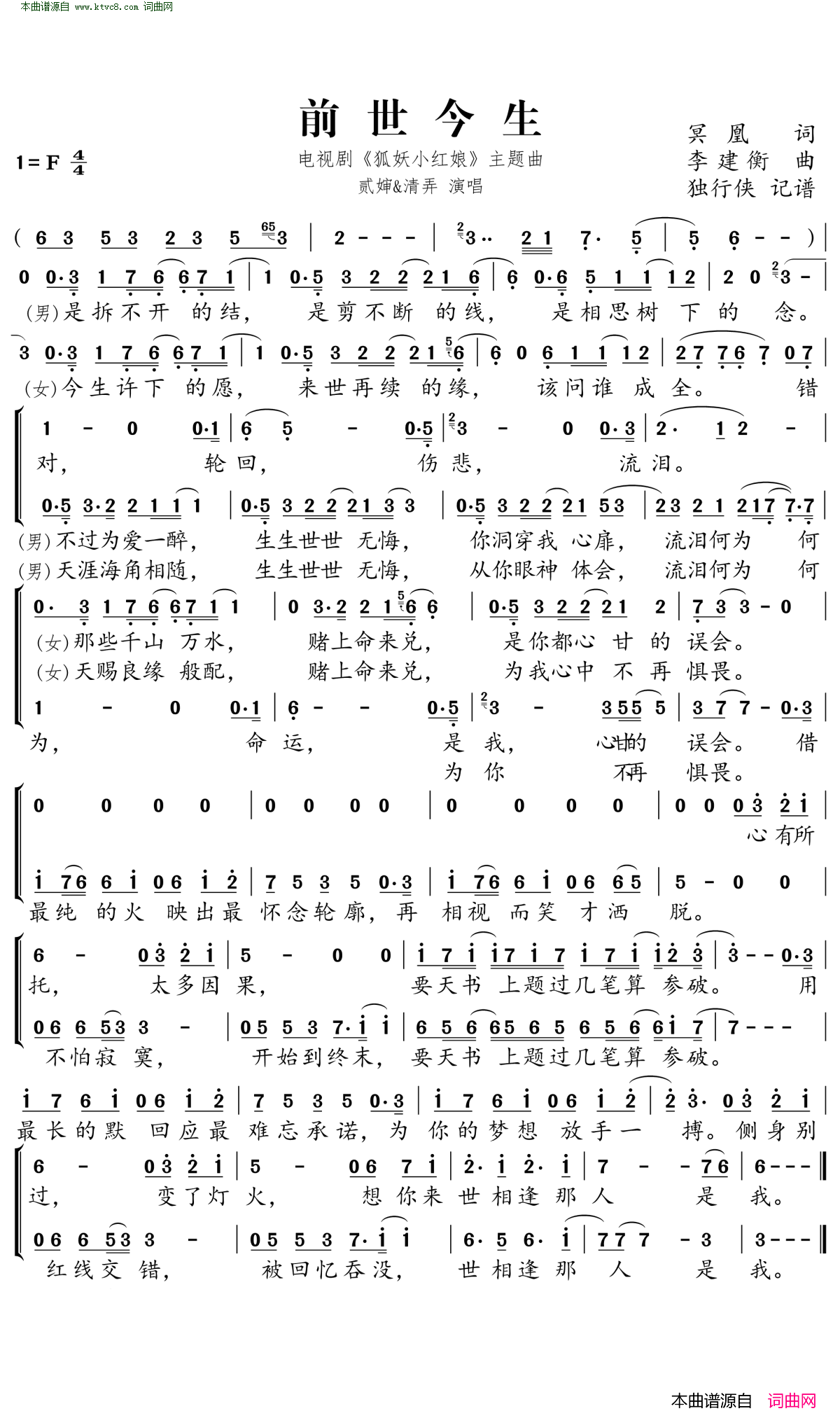 前世今生(手游《狐妖小红娘》主题曲)