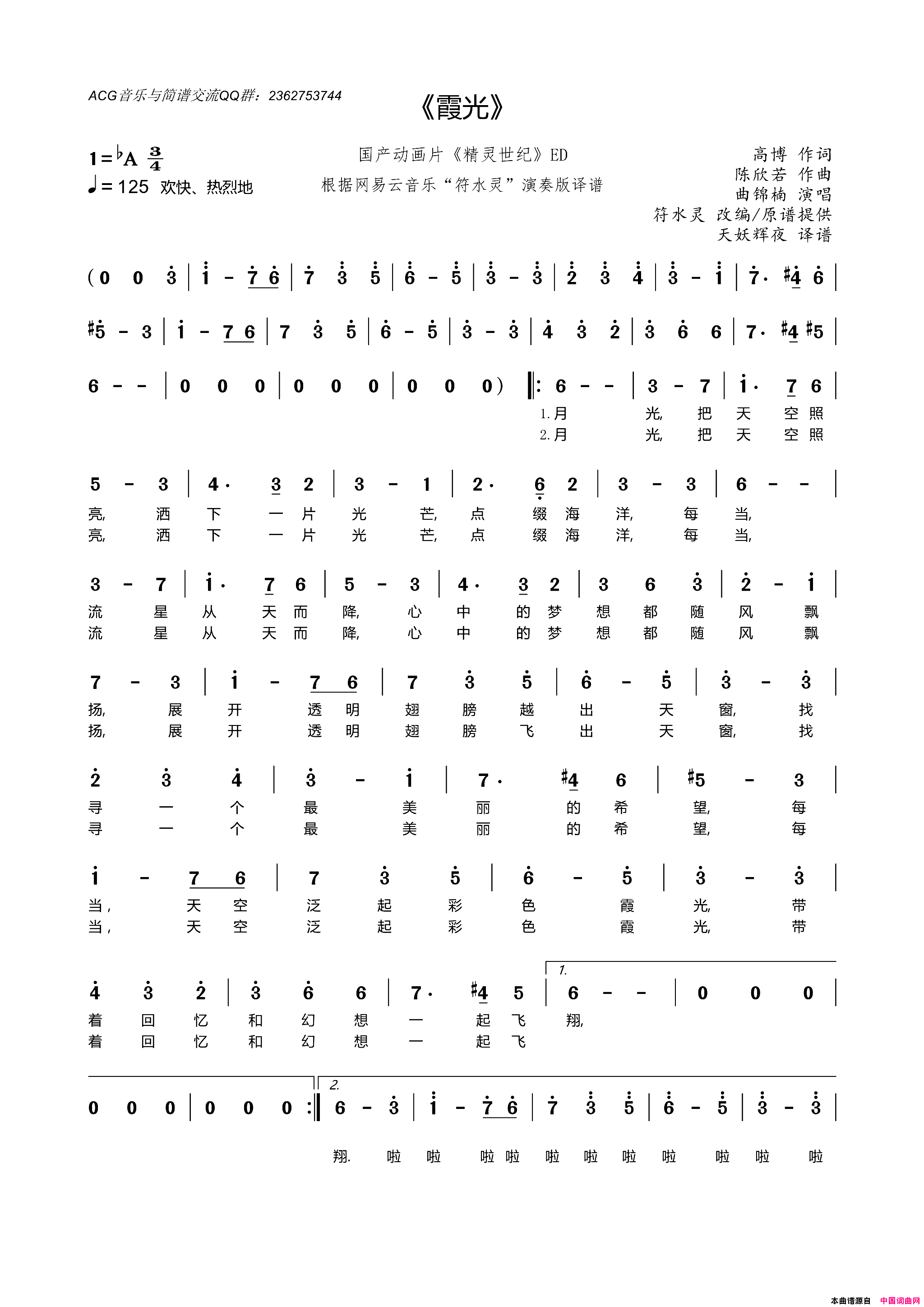 霞光国产动画片《精灵世纪》ED