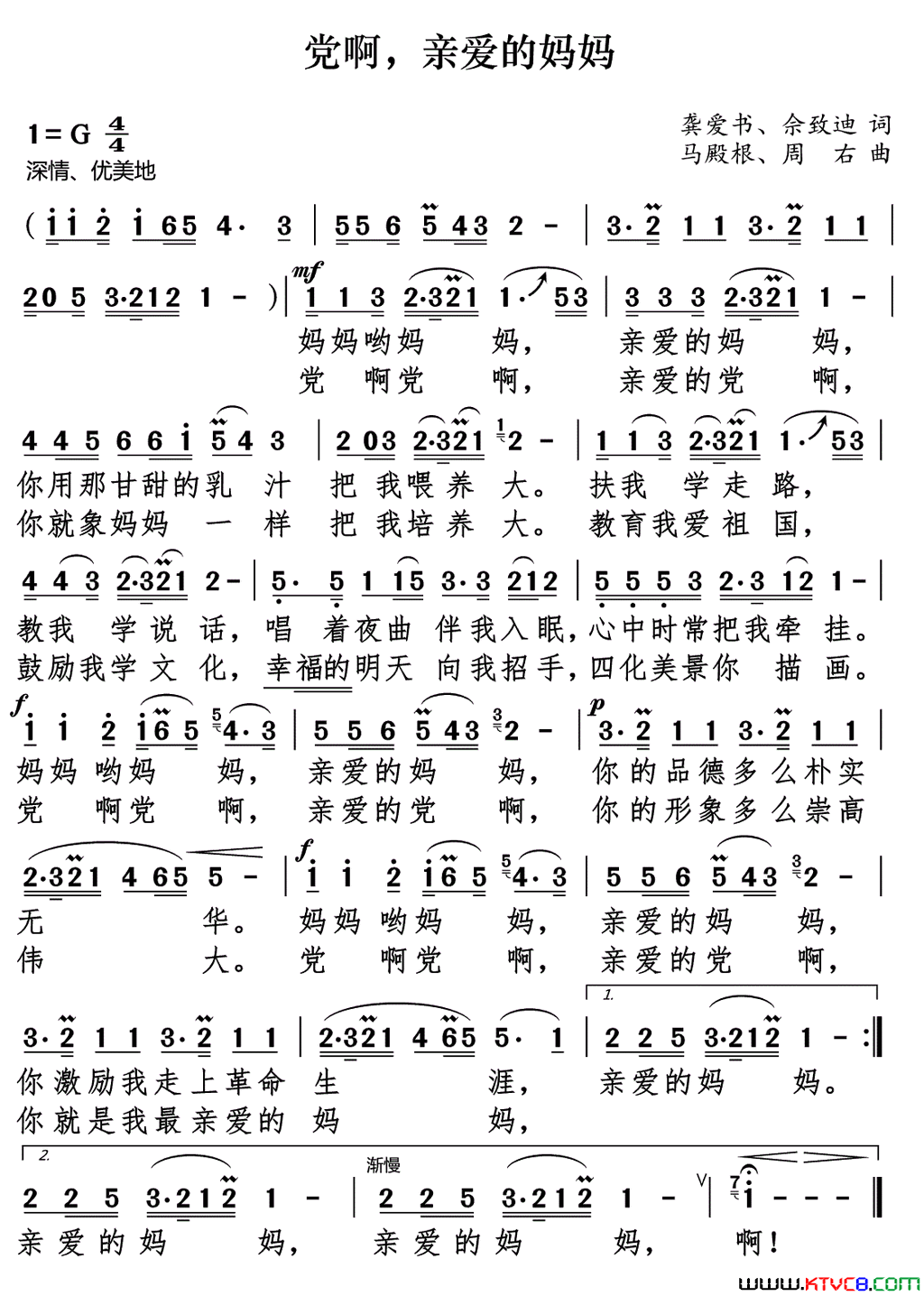 党啊亲爱的妈妈