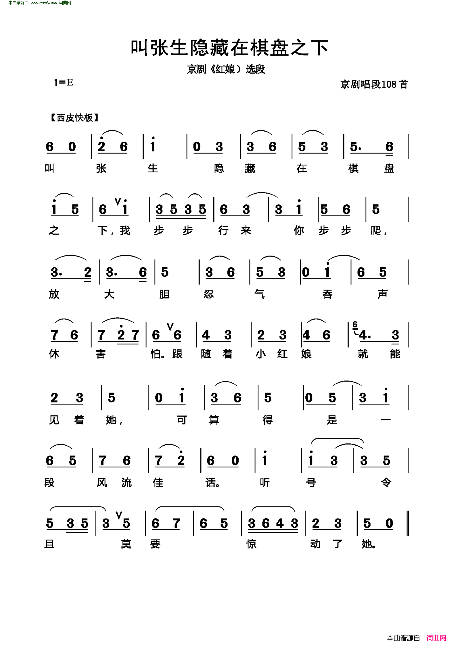 叫张生隐藏在棋盘之下(京剧《红娘 选段)