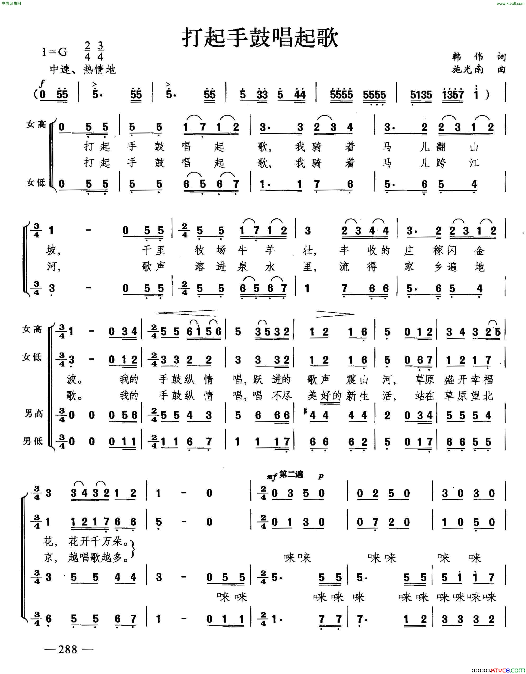 打起手鼓唱起歌合唱